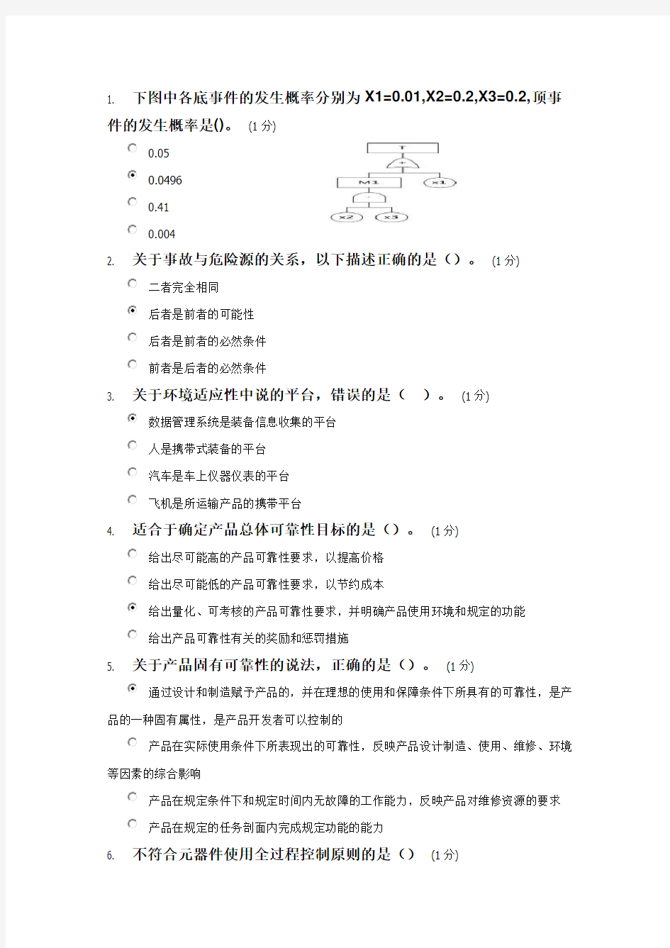 2020年 注册可靠性工程师模拟试题