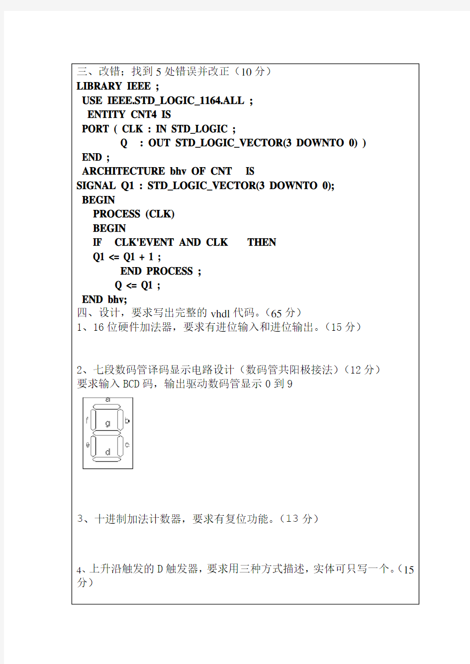 电子设计自动化(eda)期末考试试题及答案