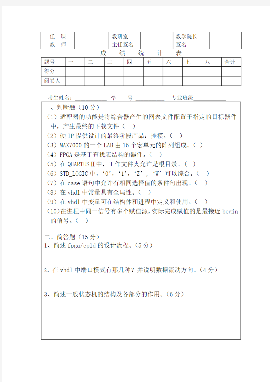 电子设计自动化(eda)期末考试试题及答案