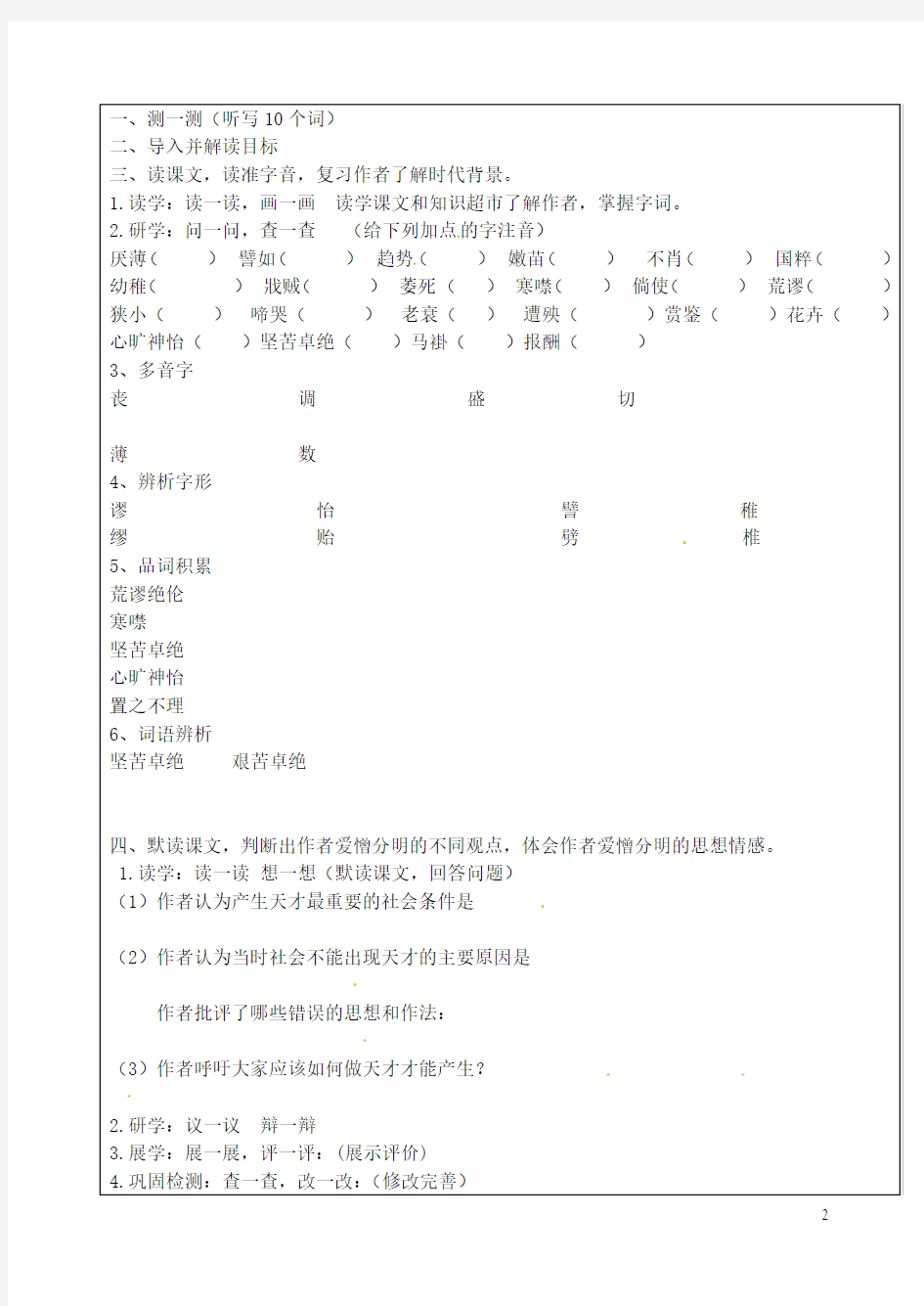八年级语文上册《第6课未有天才之前》导学案1北京新课版