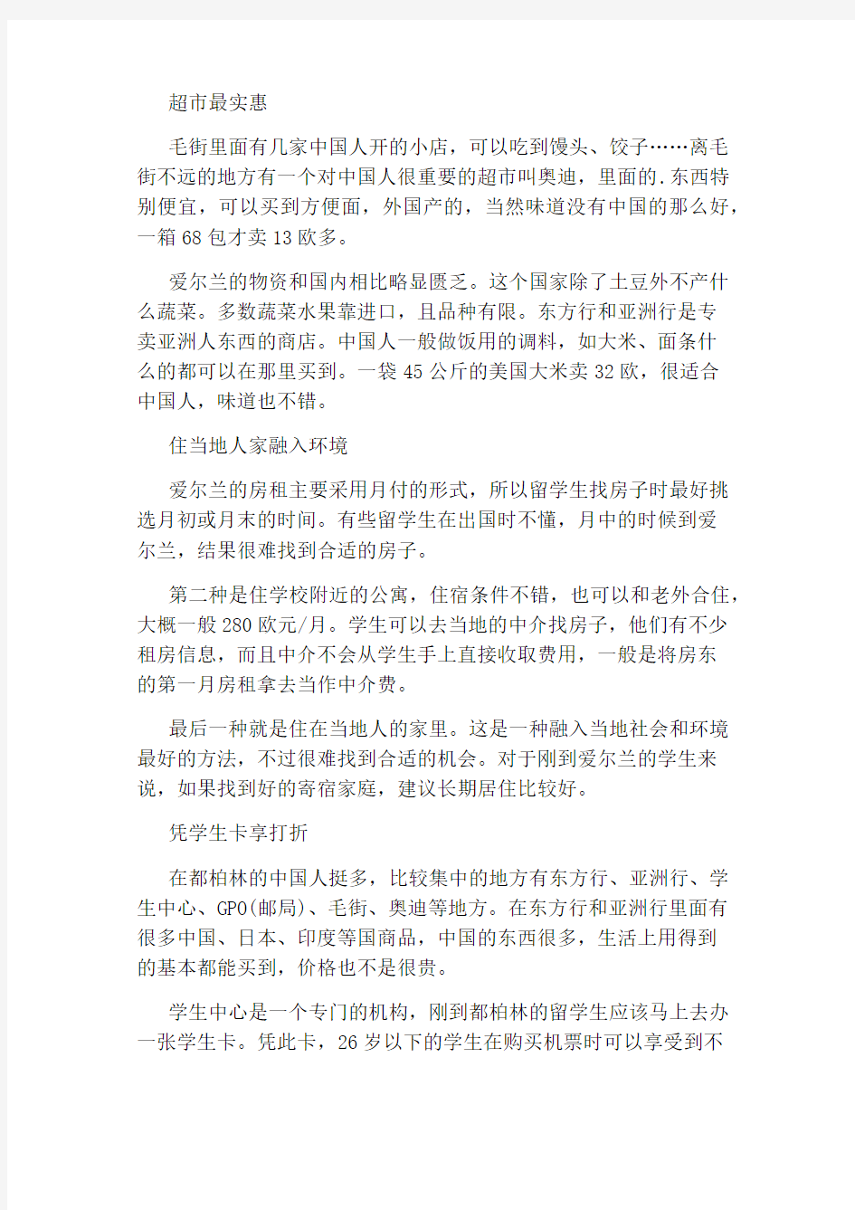 爱尔兰留学各方面费用详细介绍