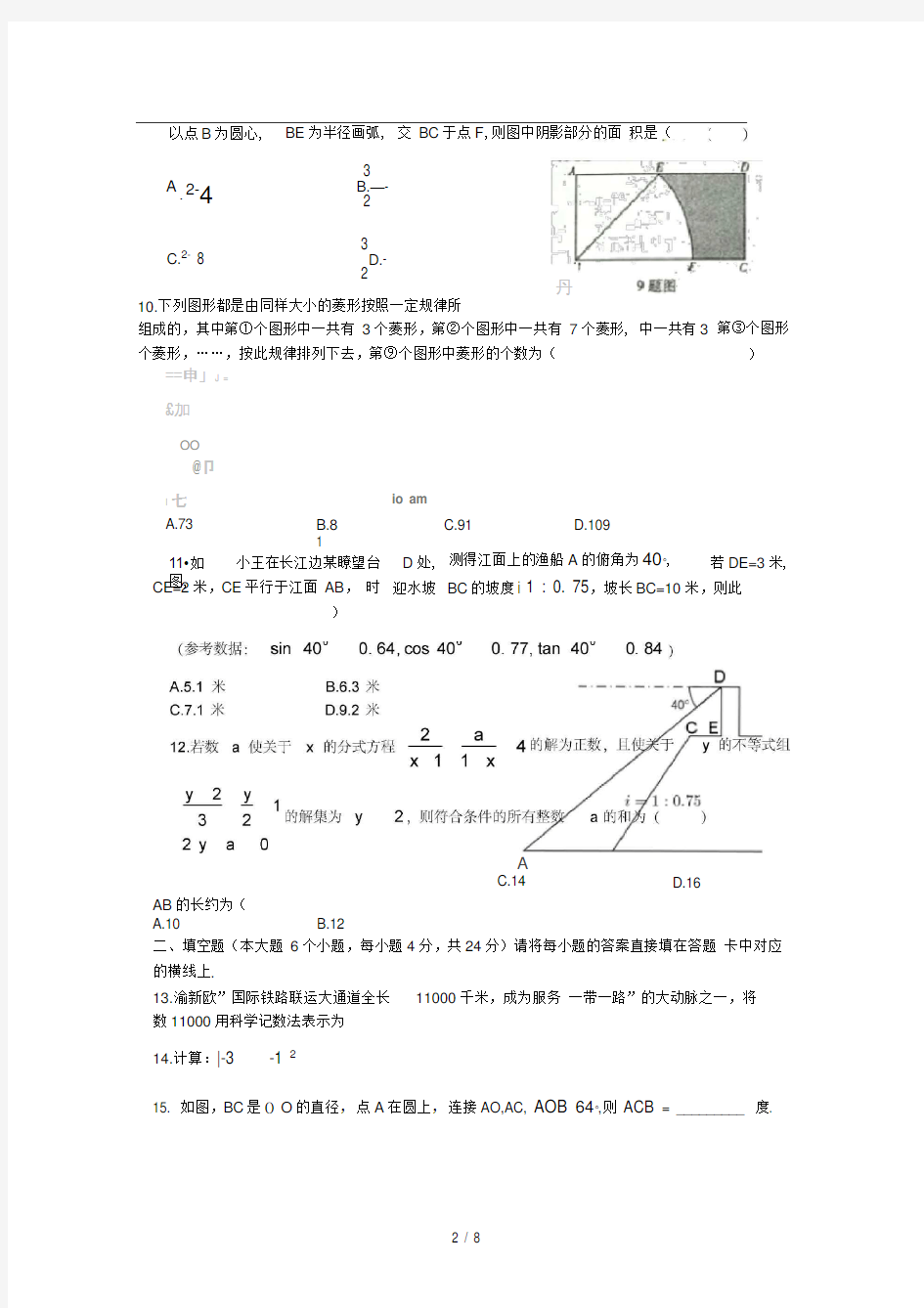 2017年重庆中考数学A卷及答案