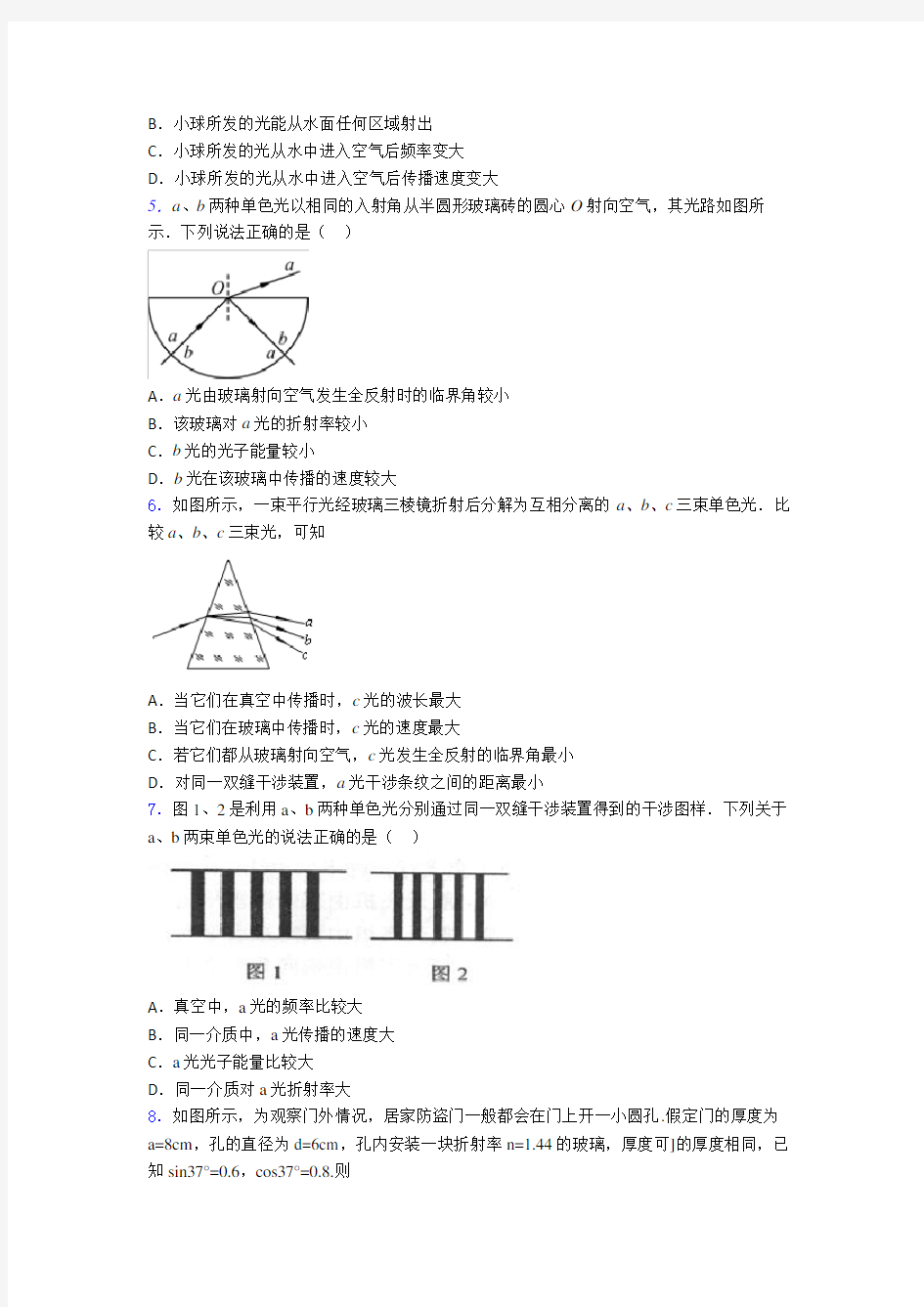 高考物理光学知识点之几何光学技巧及练习题(1)