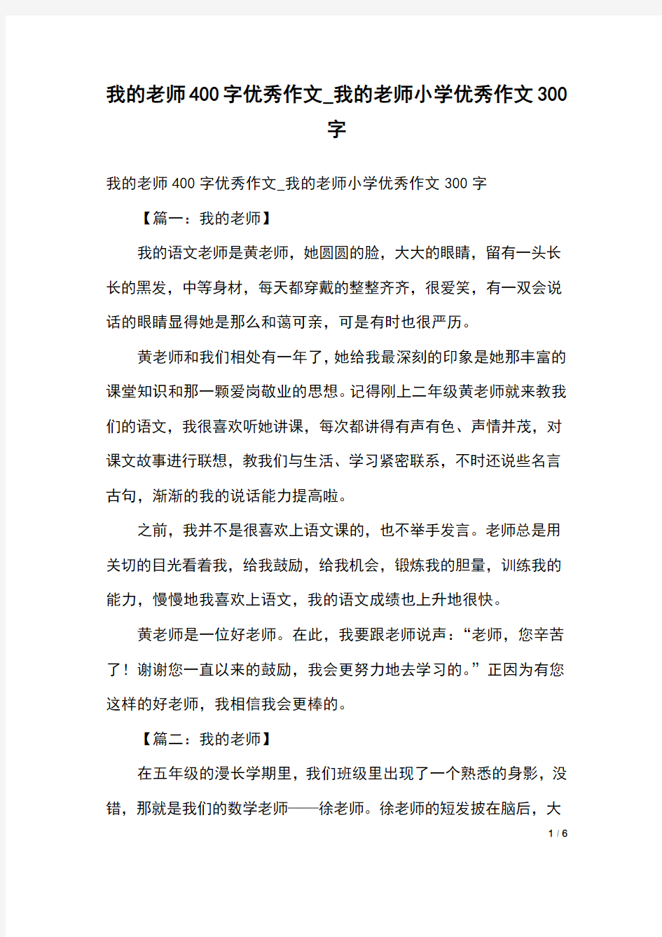 我的老师400字优秀作文_我的老师小学优秀作文300字