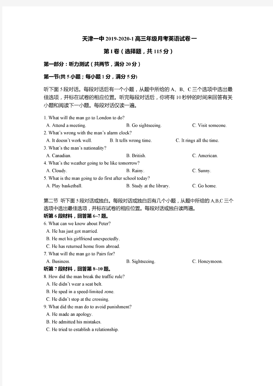 天津一中2019~2020学年高三上学期第一次月考英语试题及答案