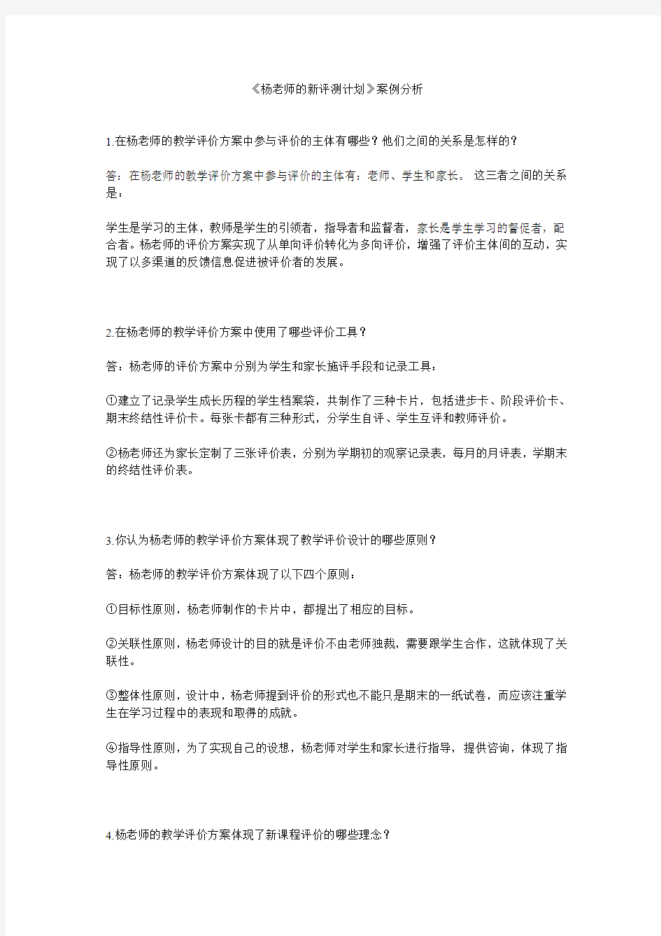 模块六必选案例分析