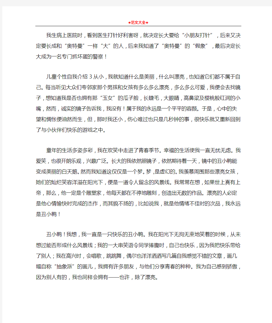 儿童个性自我介绍