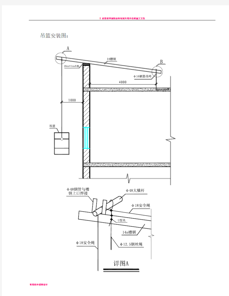 外墙装修吊篮施工方案(1)