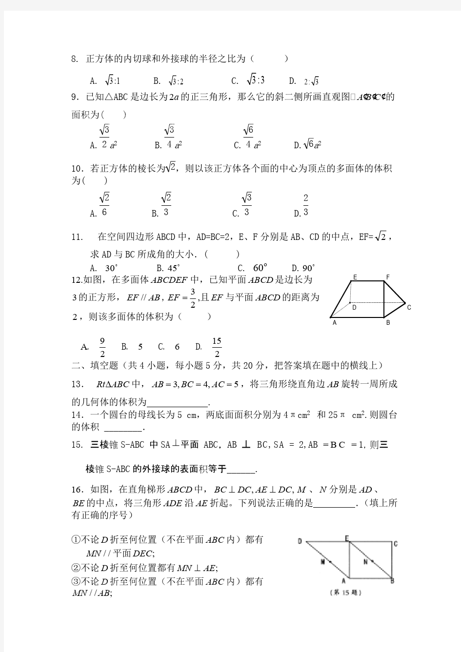 (完整版)高一数学(必修二)立体几何练习题(含答案),推荐文档