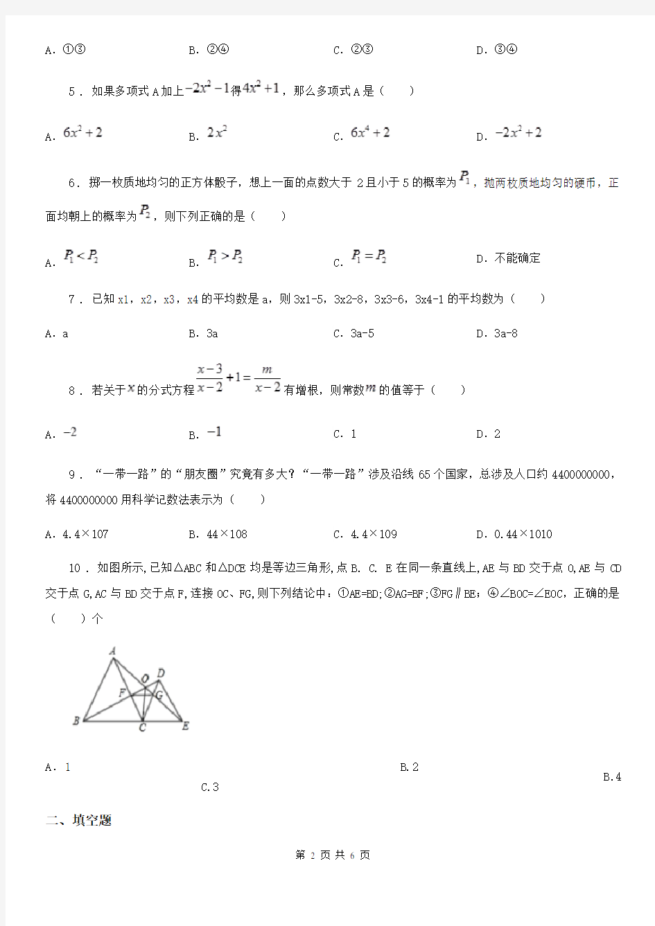 贵阳市2020版九年级上学期期末数学试题A卷-1