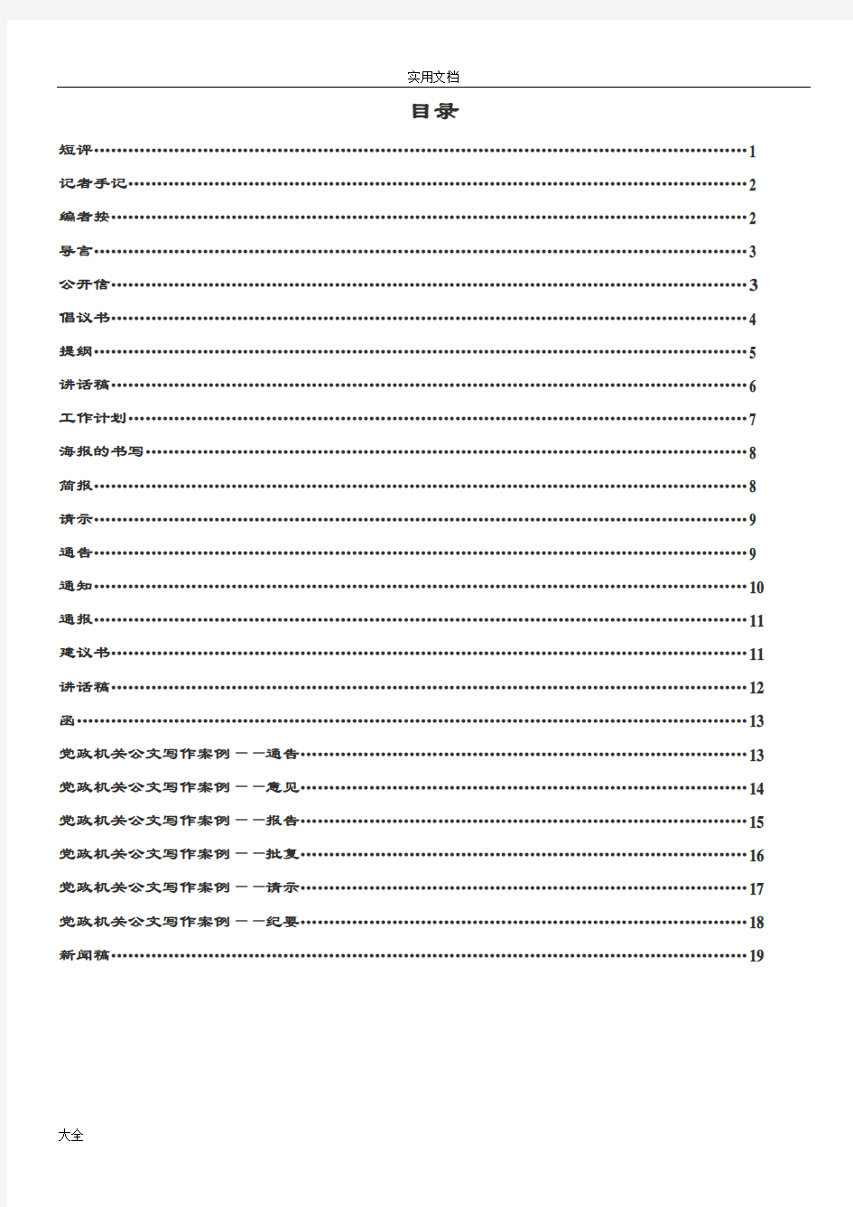 公务员考试申论各种类型格式及范文