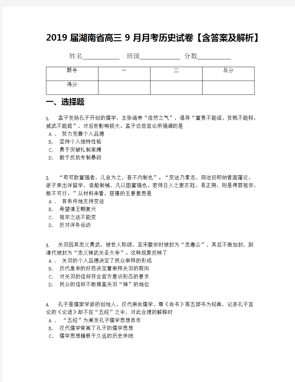 2019届湖南省高三9月月考历史试卷【含答案及解析】(3)