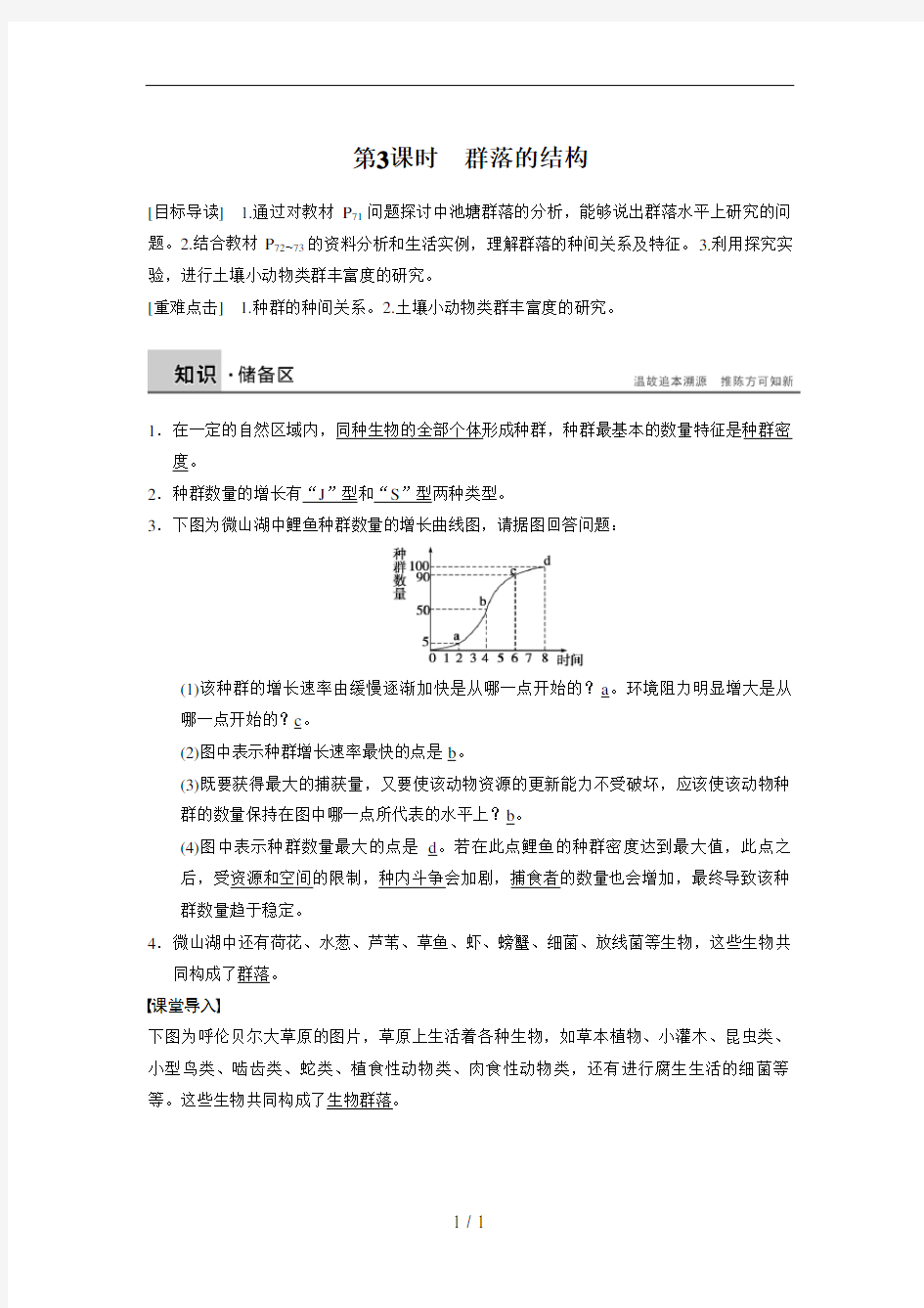 群落的结构-学案1(人教版必修3)