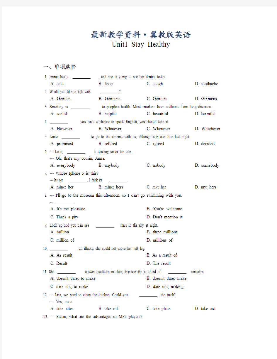 最新【冀教版】九年级英语全册配套：Unit1同步练习(含答案)