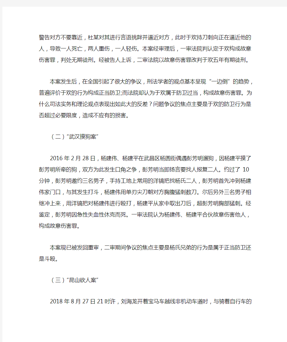 对关于正当防卫案件的思考