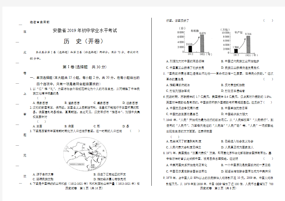 2019年安徽省中考历史试卷有答案