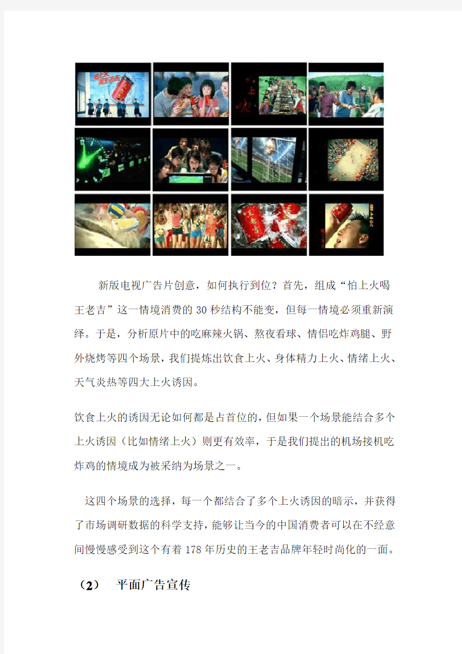 王老吉广告创意分析