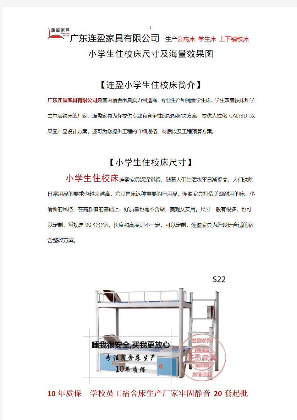 小学生住校床尺寸及海量效果图