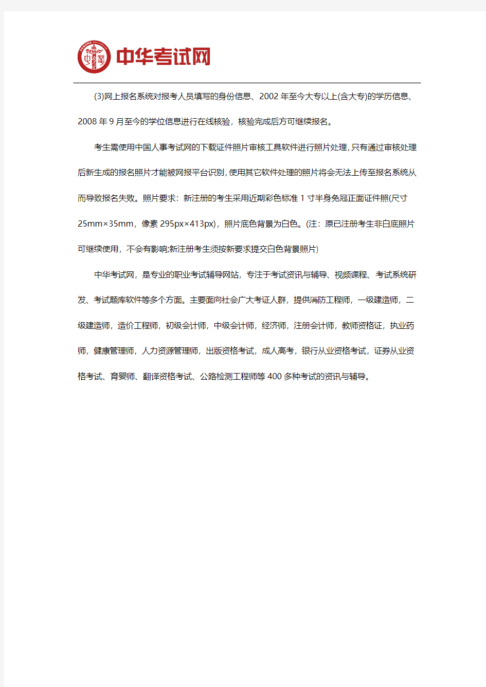 中国人事考试网2020年一级造价工程师报名入口