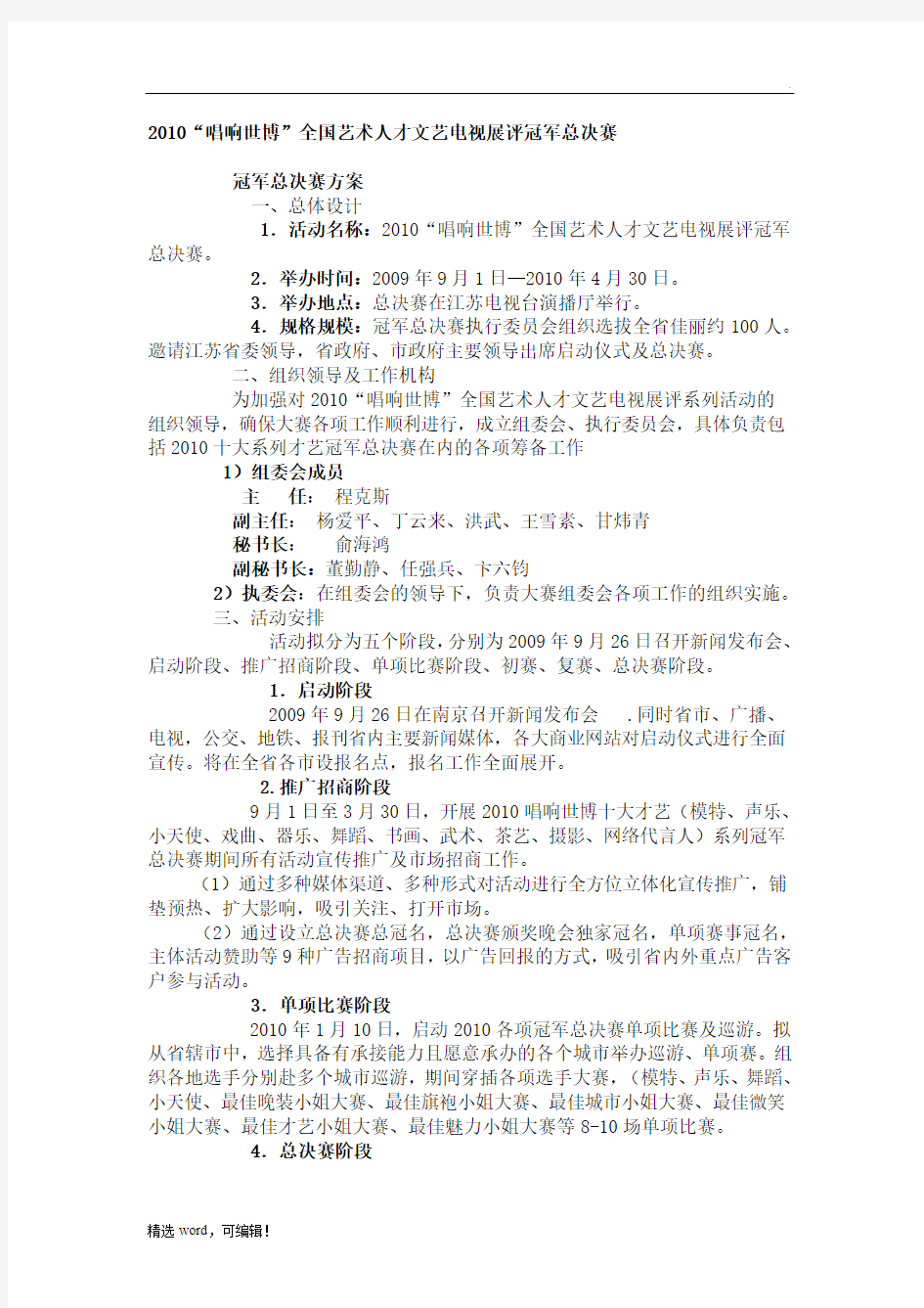 大型活动招商方案