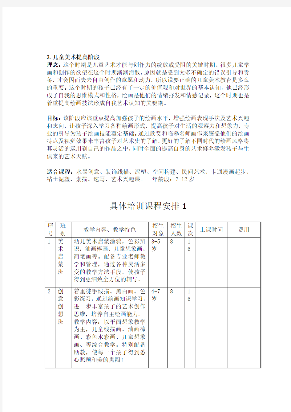 少儿美术培训 课程安排及招生计划