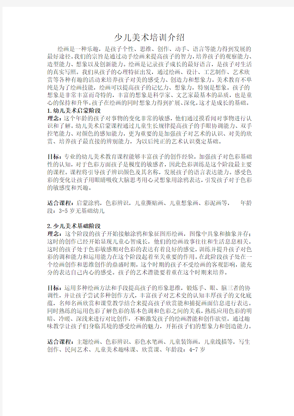 少儿美术培训 课程安排及招生计划