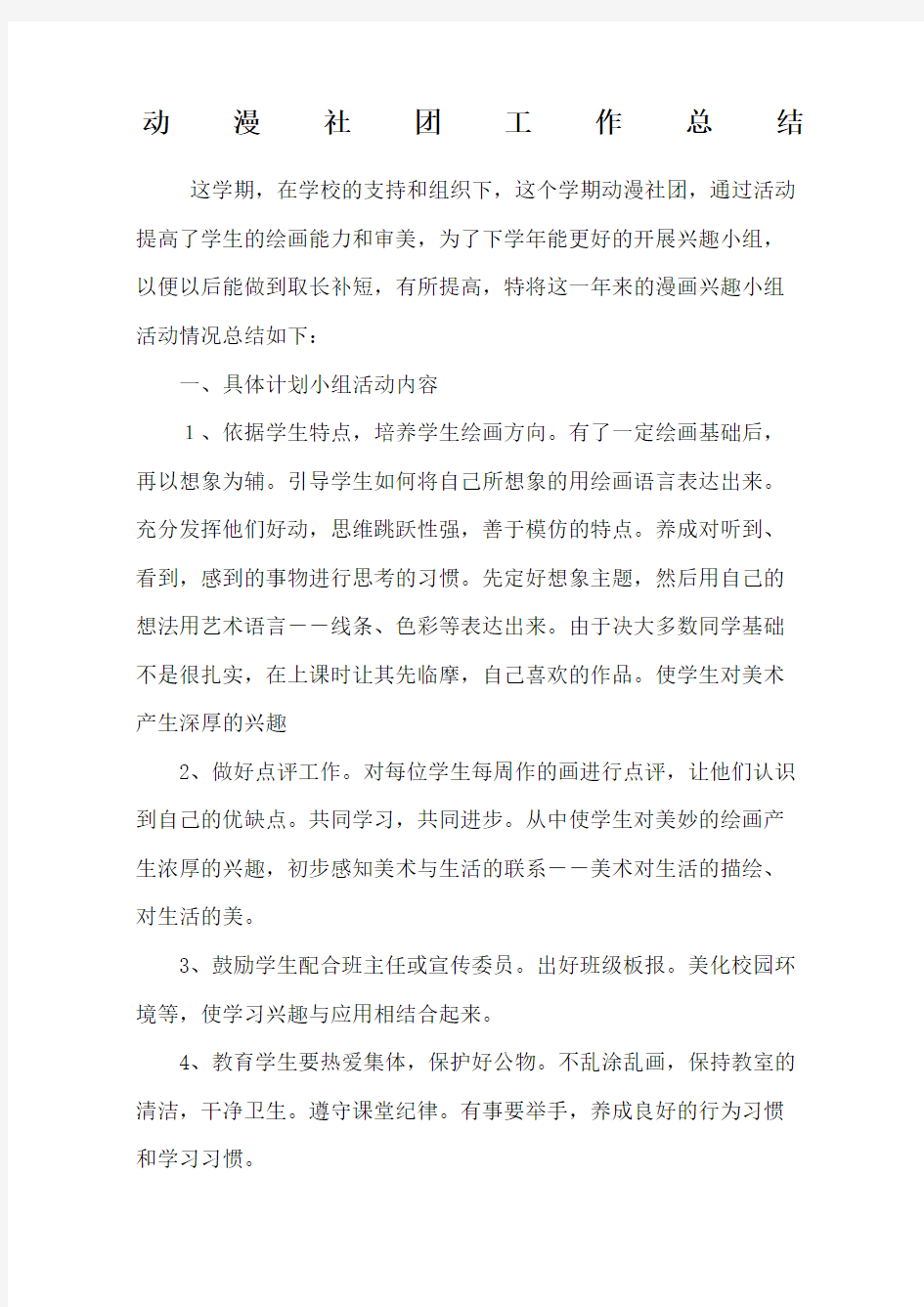 动漫社团活动总结