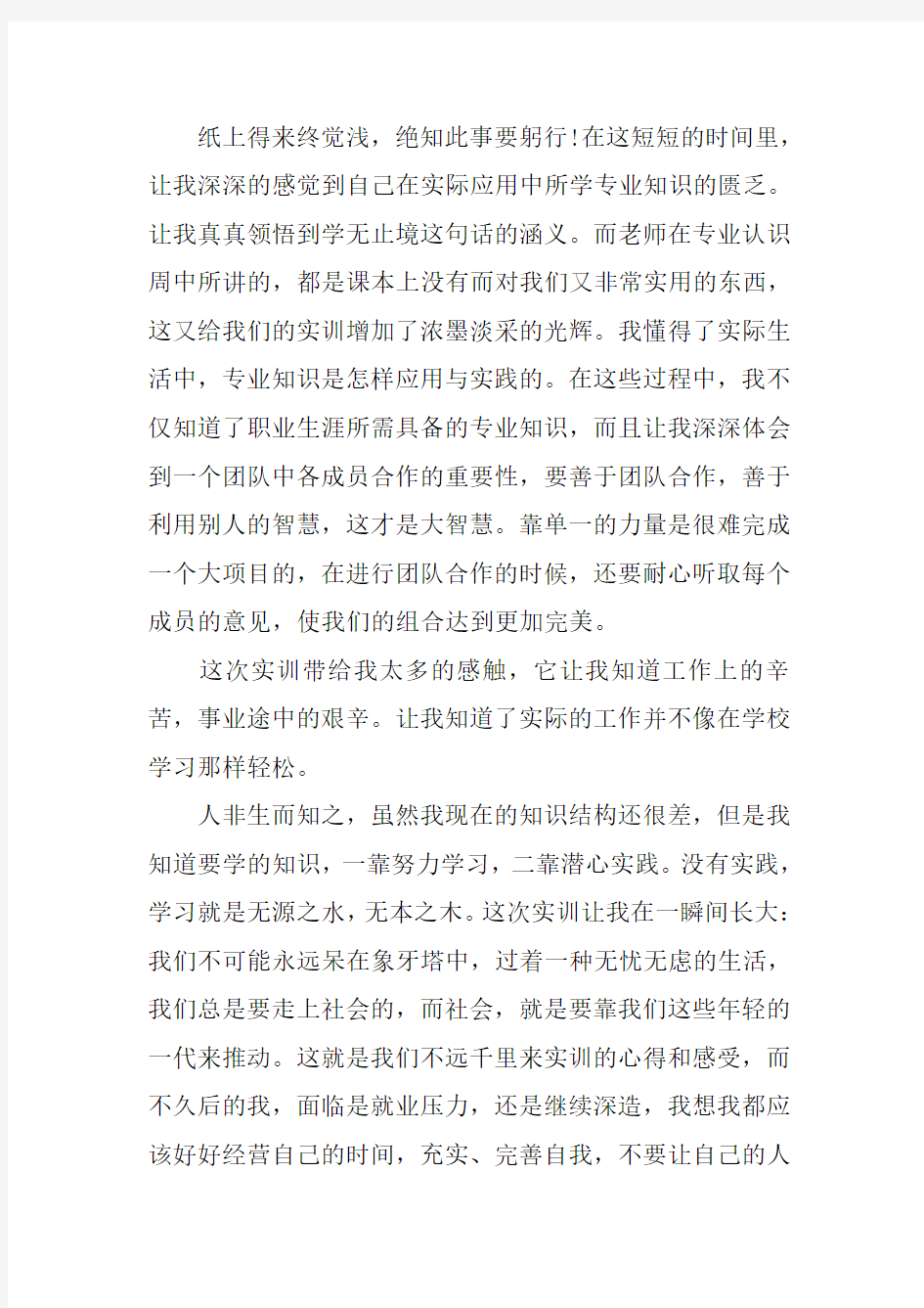 XX软件开发专业实习报告总结三篇