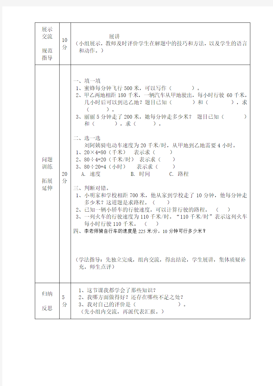 速度时间和路程之间的关系