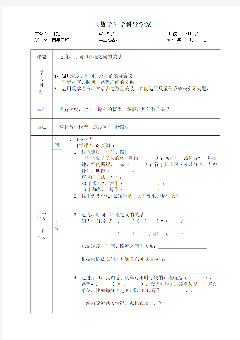 速度时间和路程之间的关系