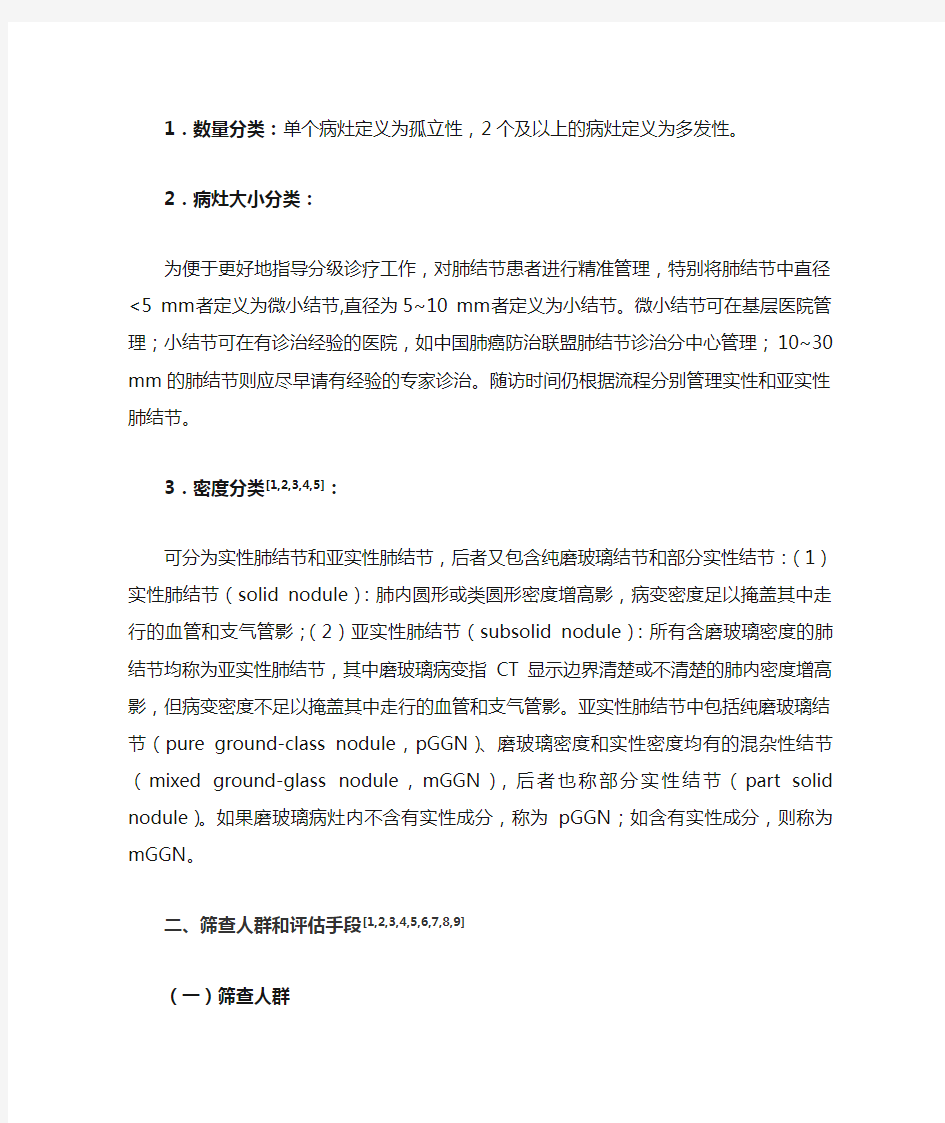 《肺结节诊治中国专家共识》(2018年版)