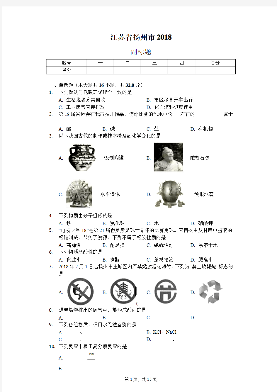 江苏省扬州市2018-普通用卷