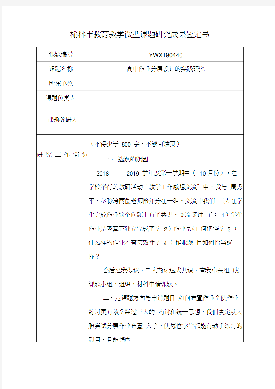 高中作业分层设计的实践研究结题报告