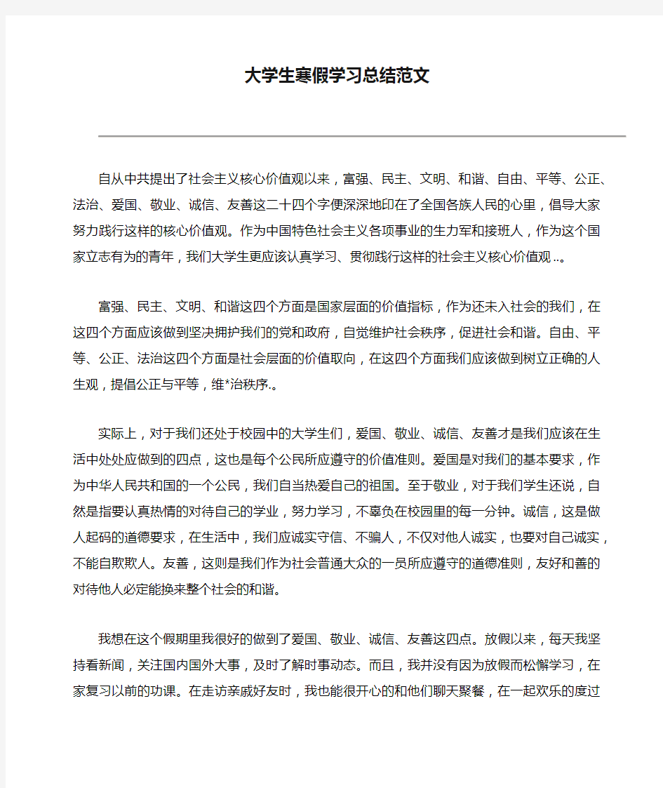 大学生寒假学习总结范文