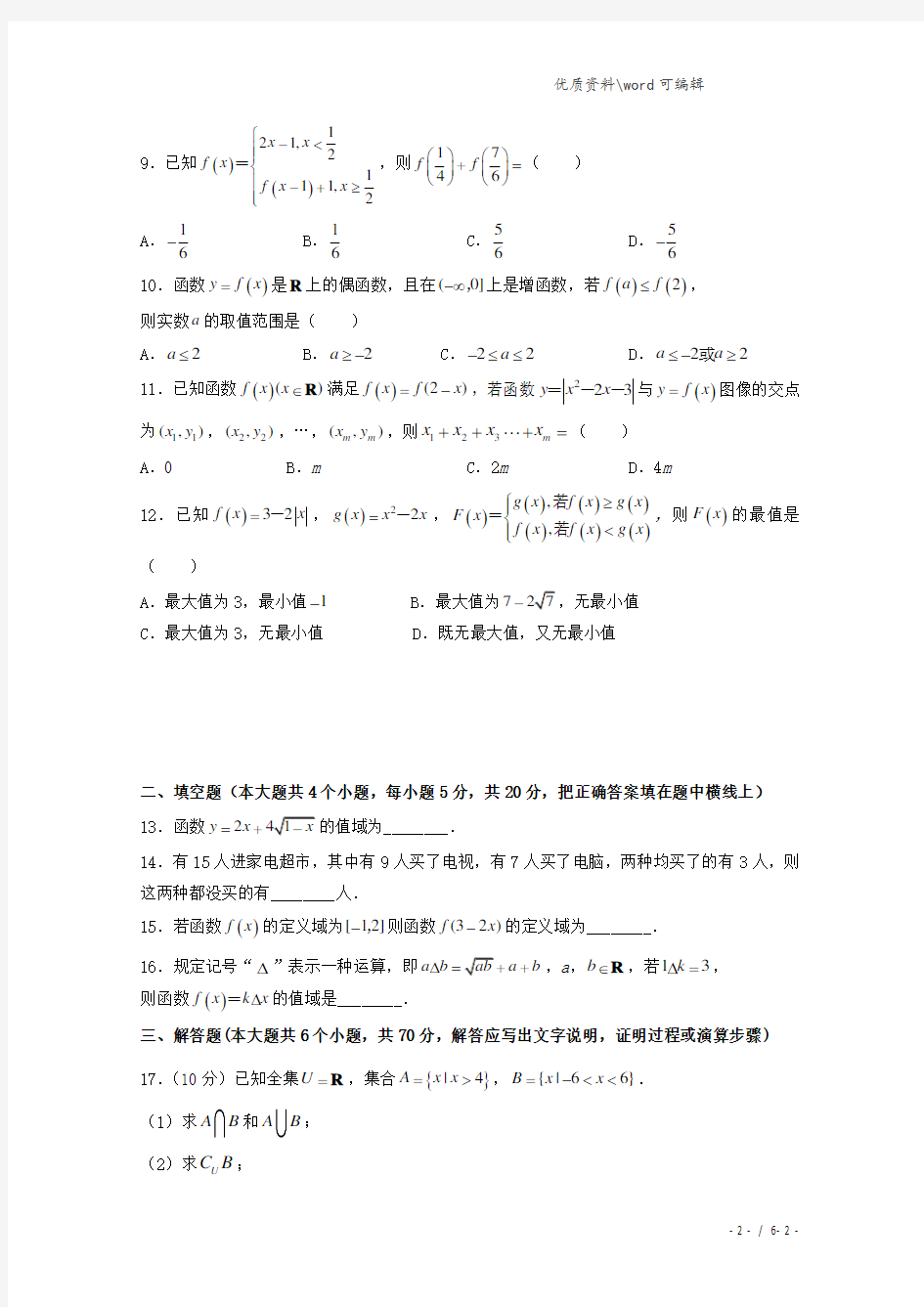 河北省大名县第一中学2021-2022高一数学9月半月考试试题.doc