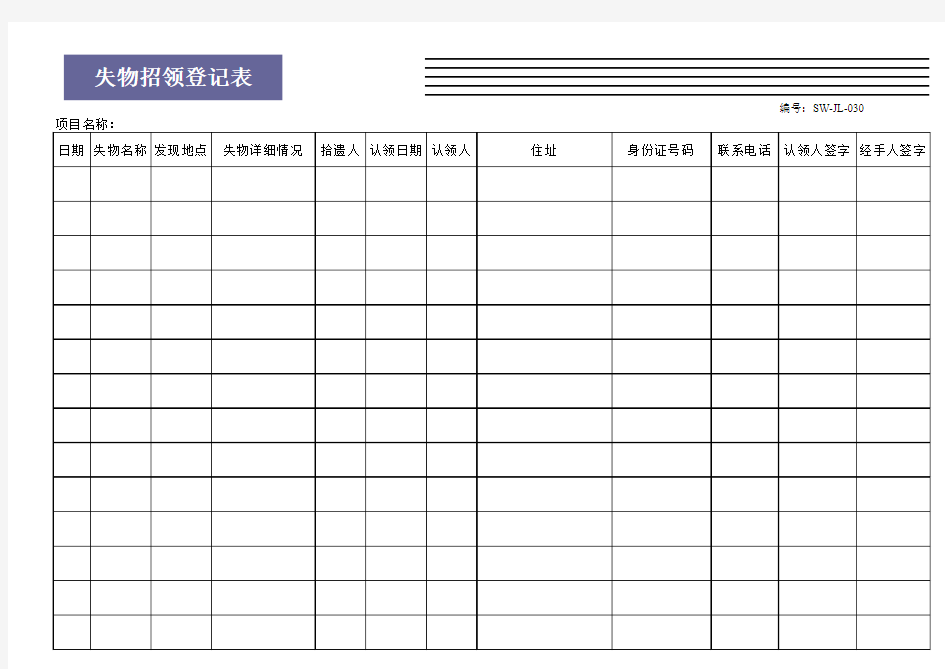 【Excel表格】失物招领登记表