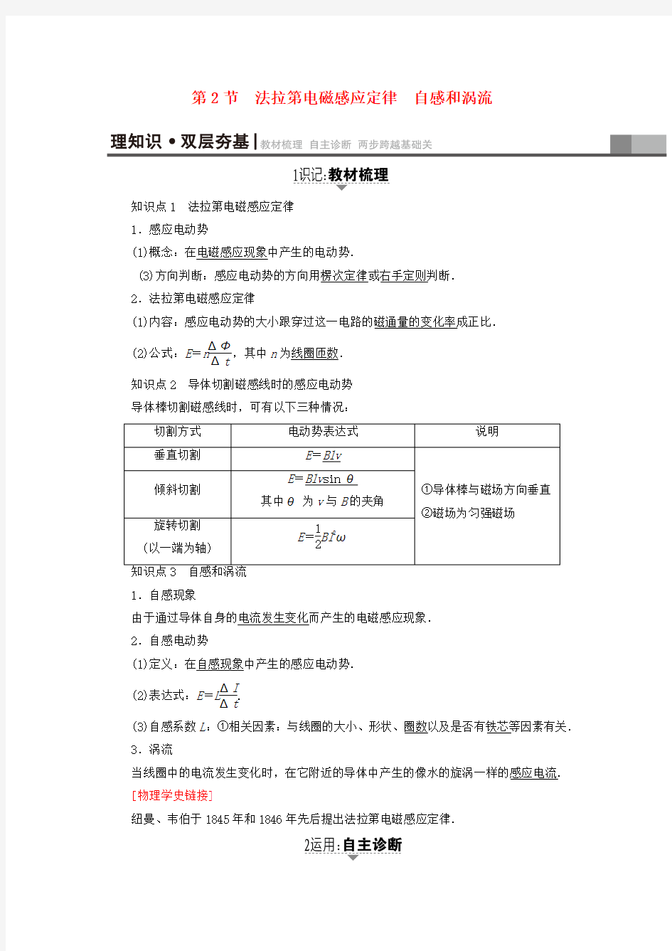 通用版2018高考物理一轮复习第10章电磁感应第2节法拉第电磁感应定律自感和涡流教师用书