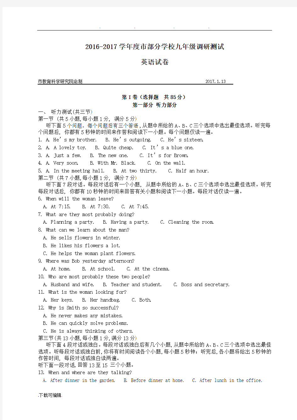 2018武汉市九年级元月调考英语试题