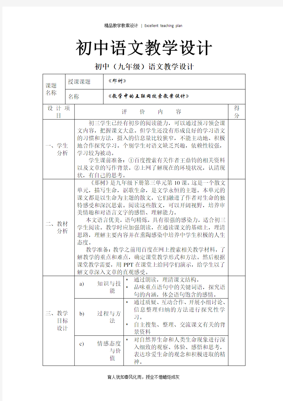 初中语文教学设计新部编版