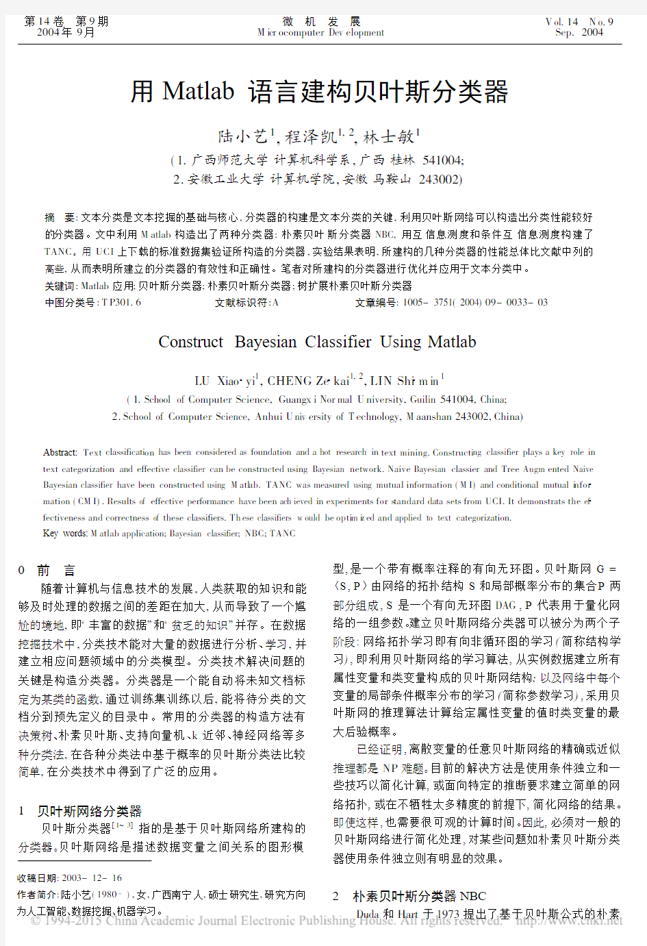 用Matlab语言建构贝叶斯分类器