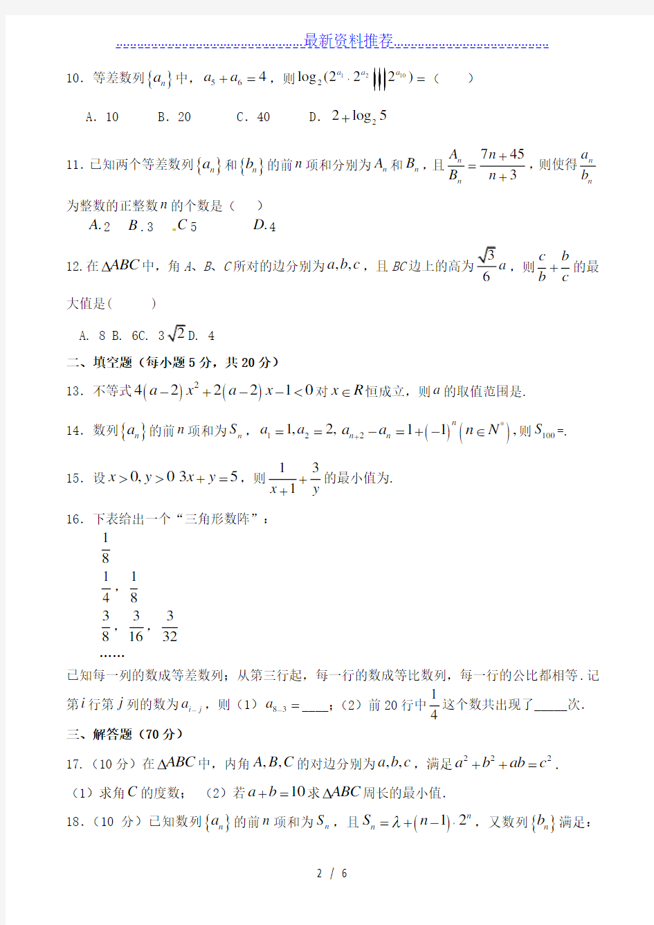 必修五模块考试试题