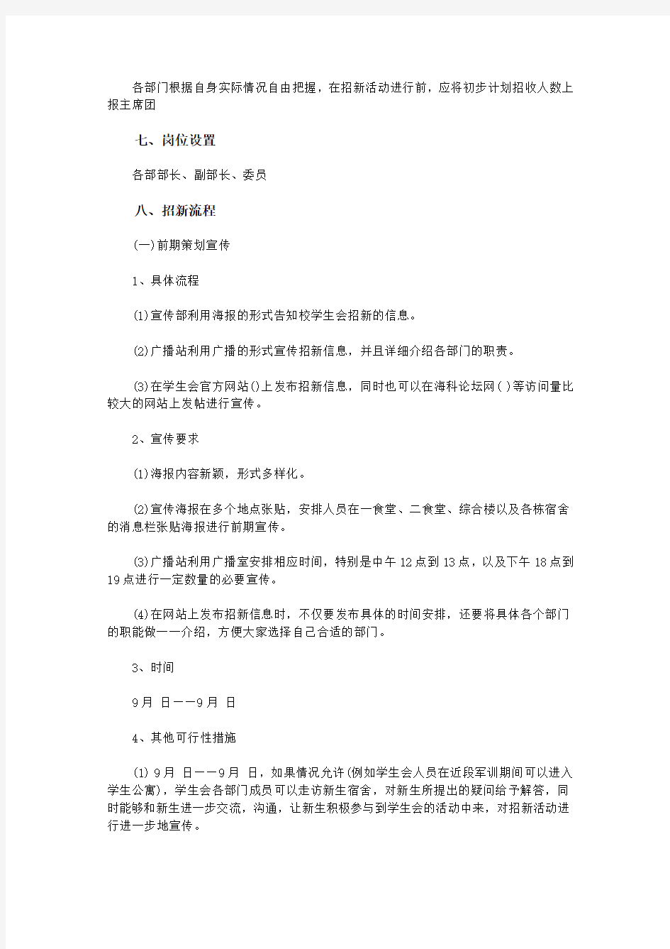 2015年学生会招新策划书