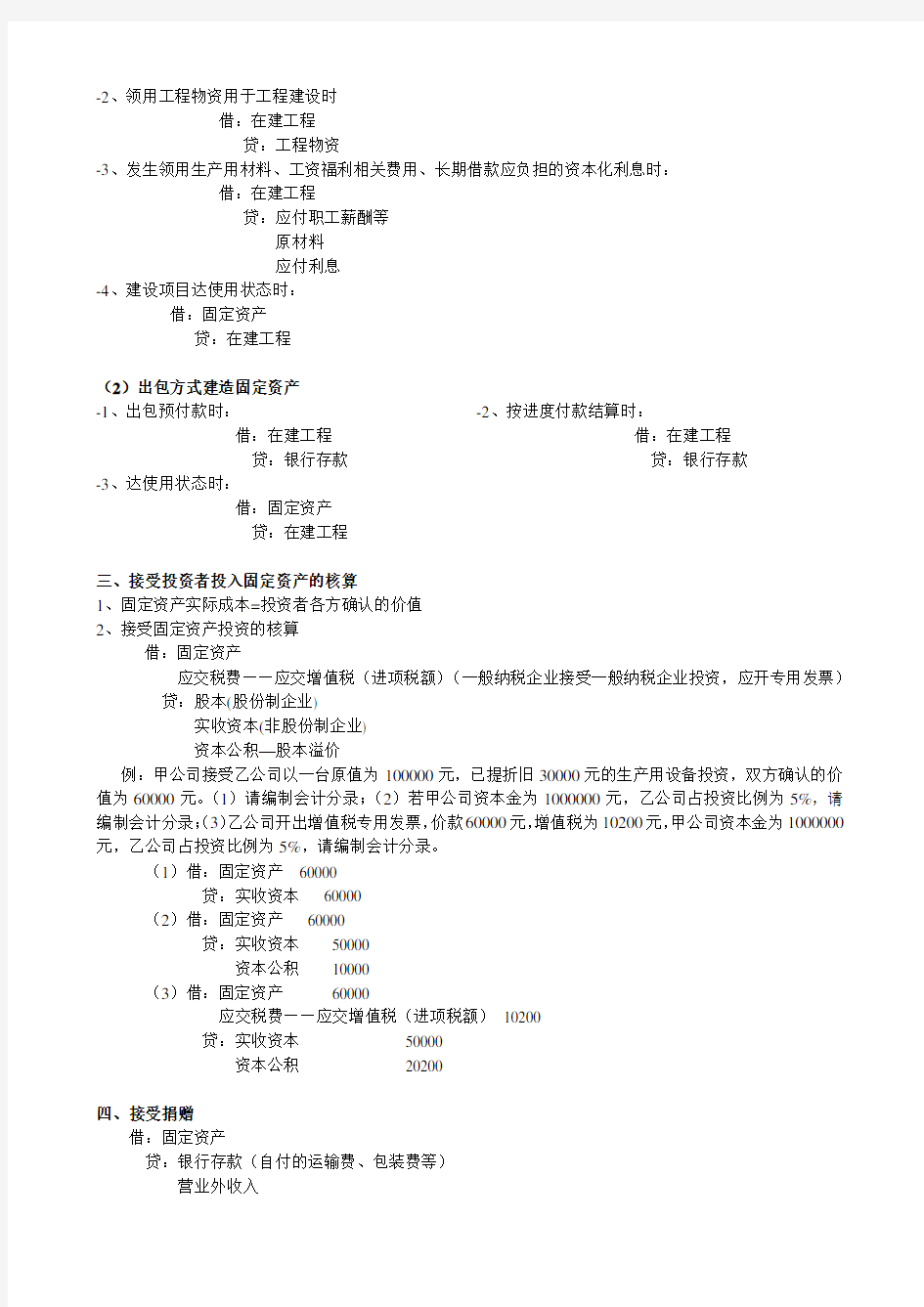 固定资产教案教学内容