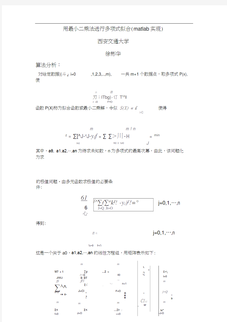 最小二乘法的多项式拟合(matlab实现)