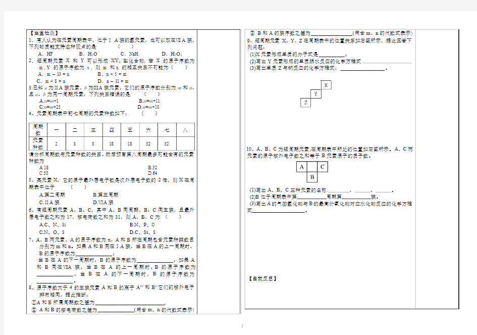 高一化学导学案