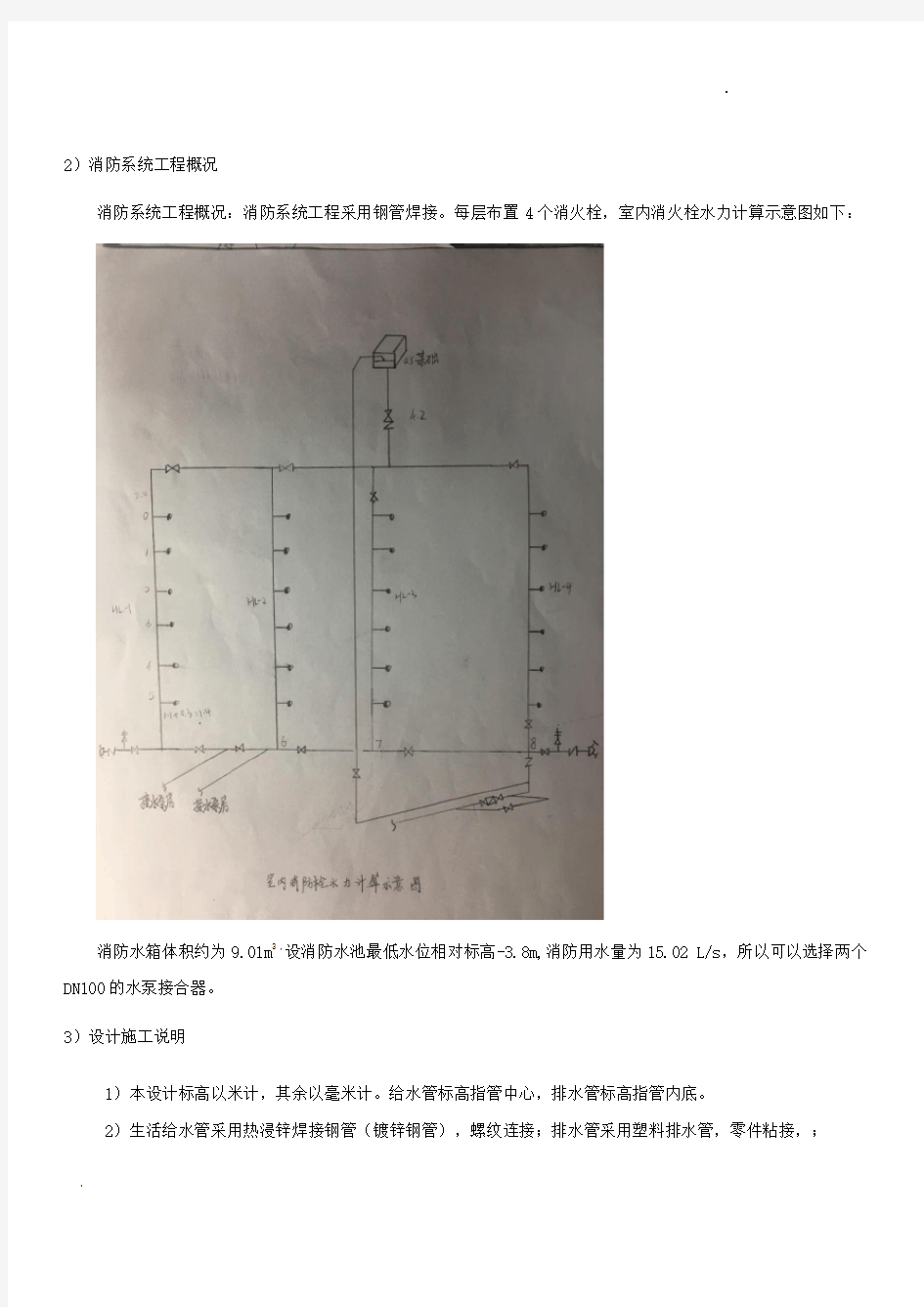 给排水概预算