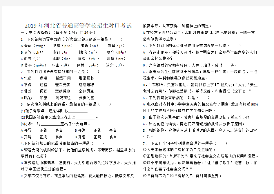 2019河北省对口高考语文试题