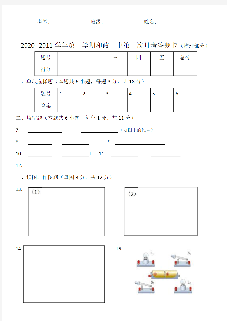 九年级物理月考试卷答题卡