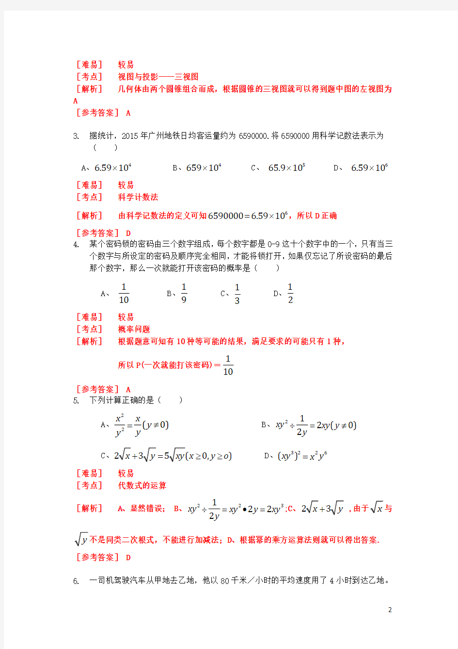 2016年广州市初中毕业生学业考试数学试题及答案