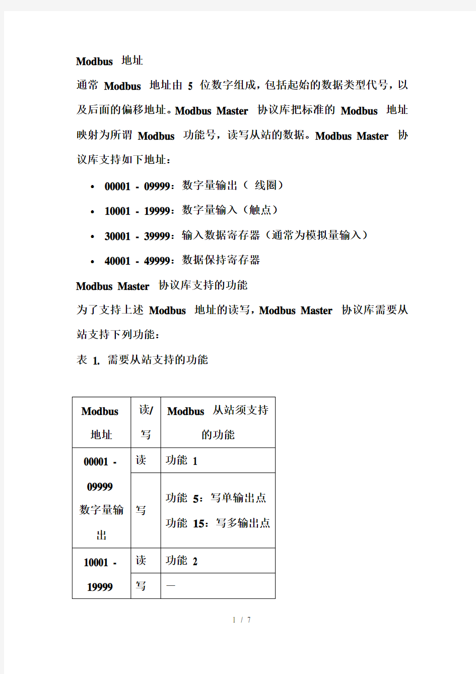 PLC寄存器地址与Modbus地址对应的问题